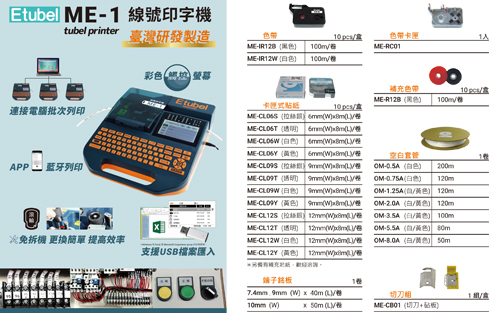 印字機耗材#套管標籤機推薦