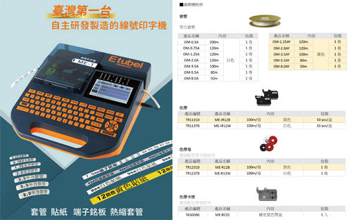 印字機耗材#套管標籤機推薦